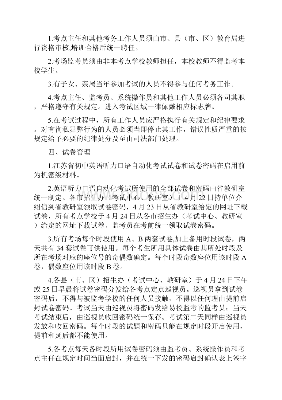 江苏省初中英语听力口语自动化考试Word文件下载.docx_第3页