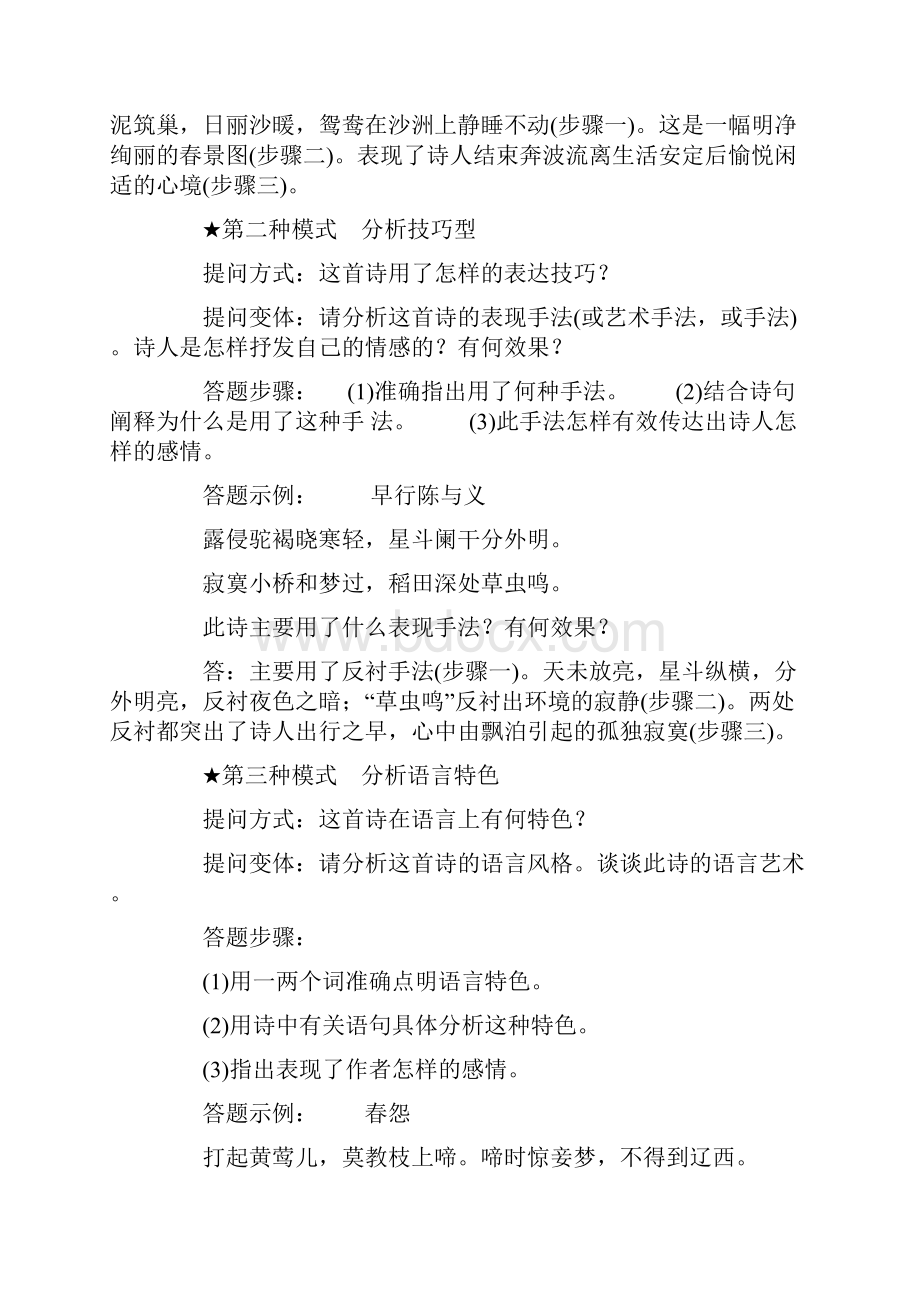 完整word版高中语文答题公式及技巧完整清晰版.docx_第2页