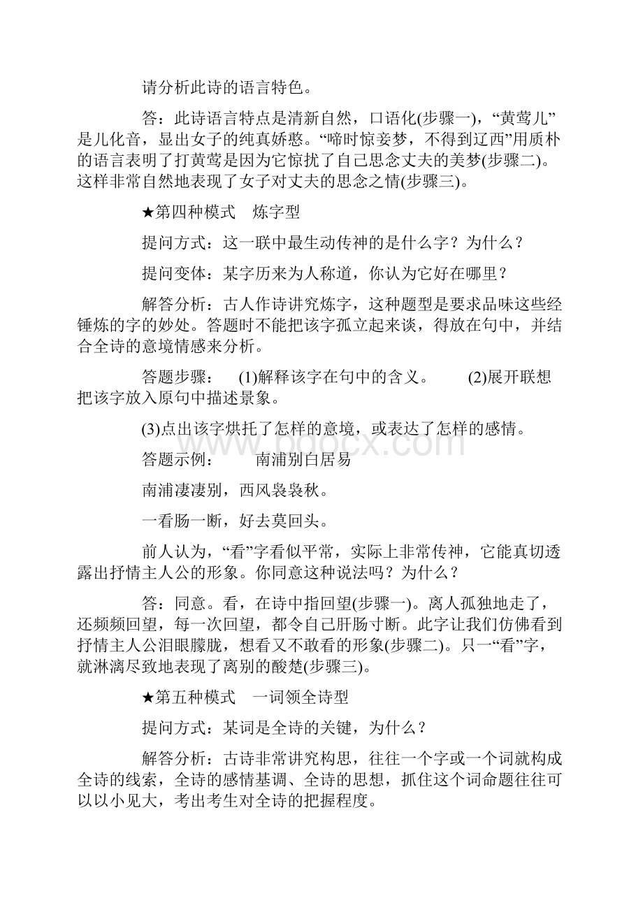 完整word版高中语文答题公式及技巧完整清晰版.docx_第3页