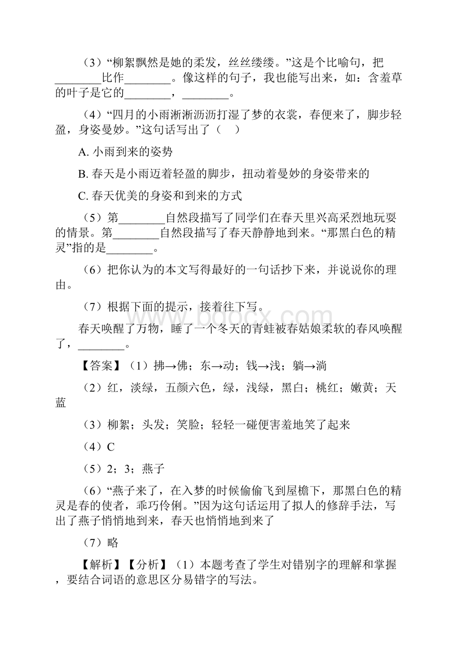 新版部编人教版三年级上册语文课内外阅读理解专项练习题及答案.docx_第2页