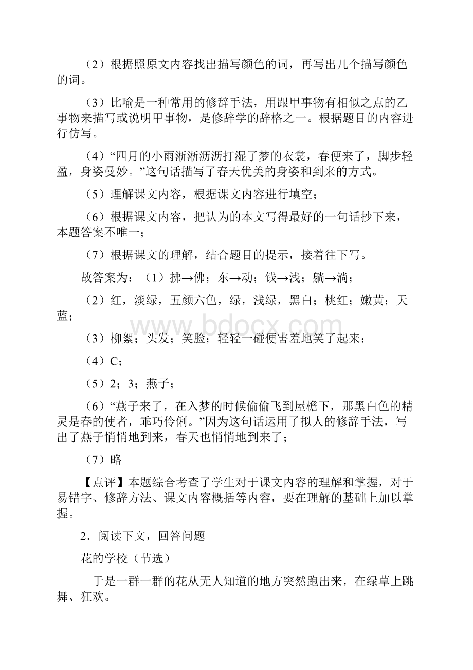 新版部编人教版三年级上册语文课内外阅读理解专项练习题及答案.docx_第3页