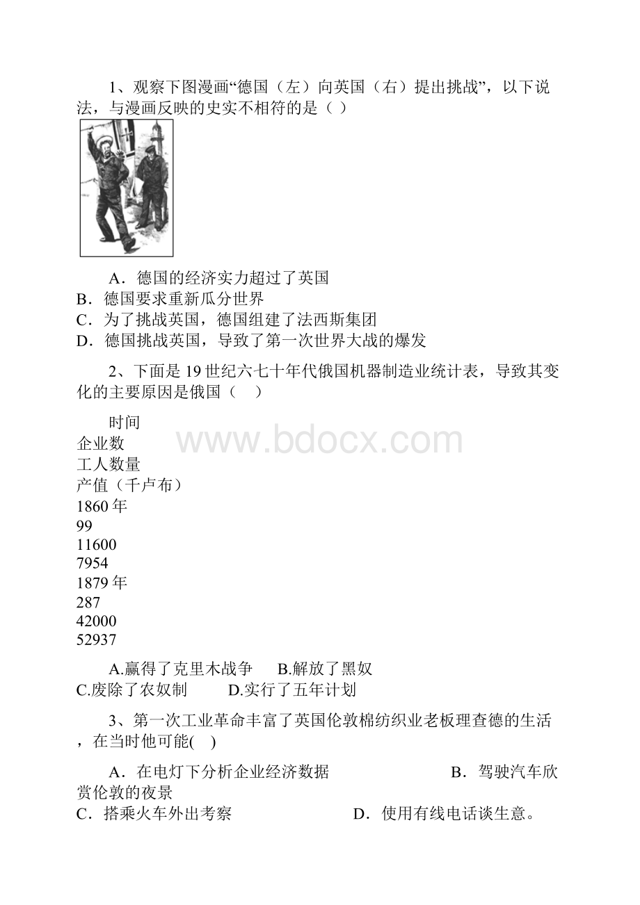 山东省济南市槐荫区届九年级上学期期中考试历史试题.docx_第2页