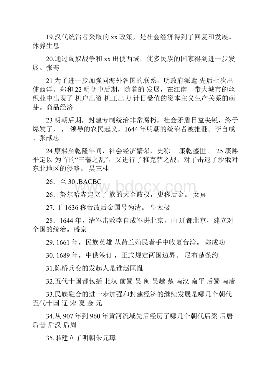 历史常识知识竞赛试题及答案.docx_第2页