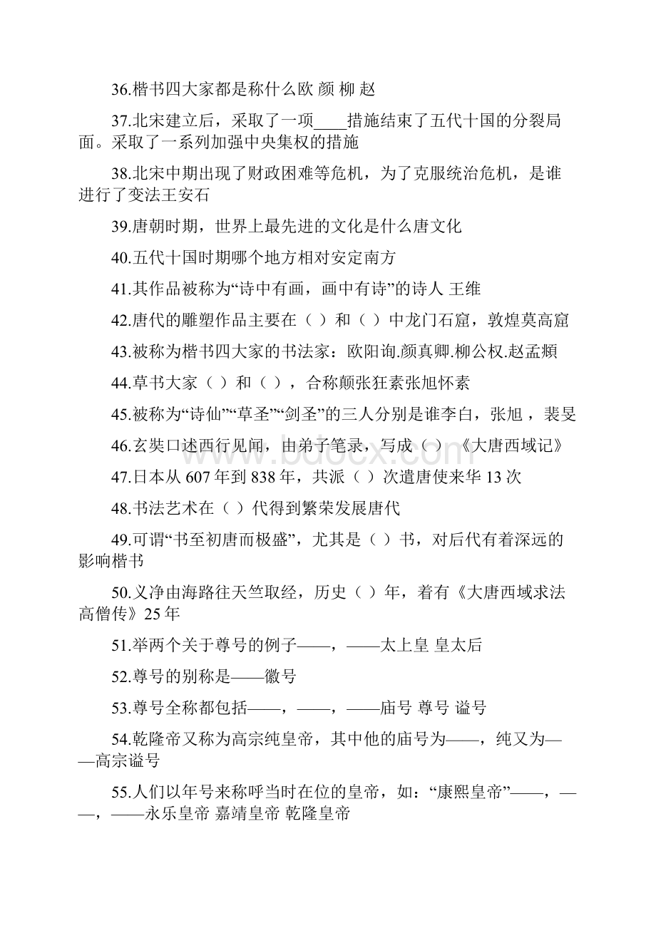 历史常识知识竞赛试题及答案.docx_第3页