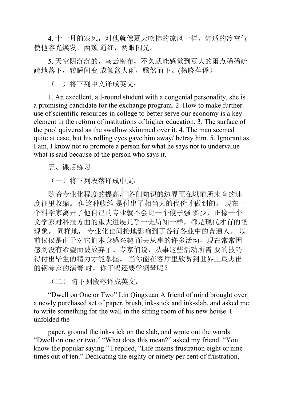 翻译理论与实践课后习题答案概要Word下载.docx_第3页