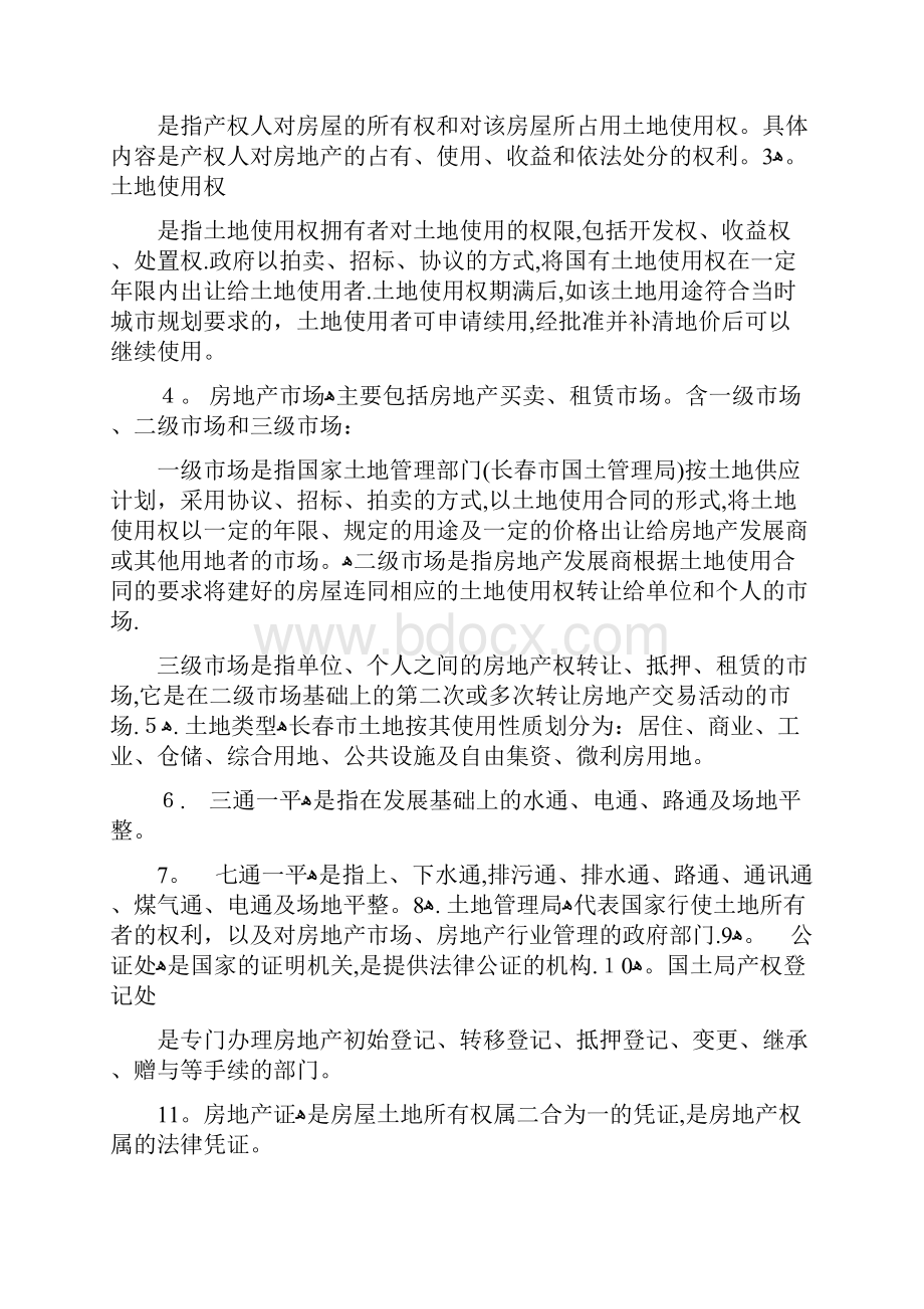 最新房地产经纪人基础知识手册.docx_第2页