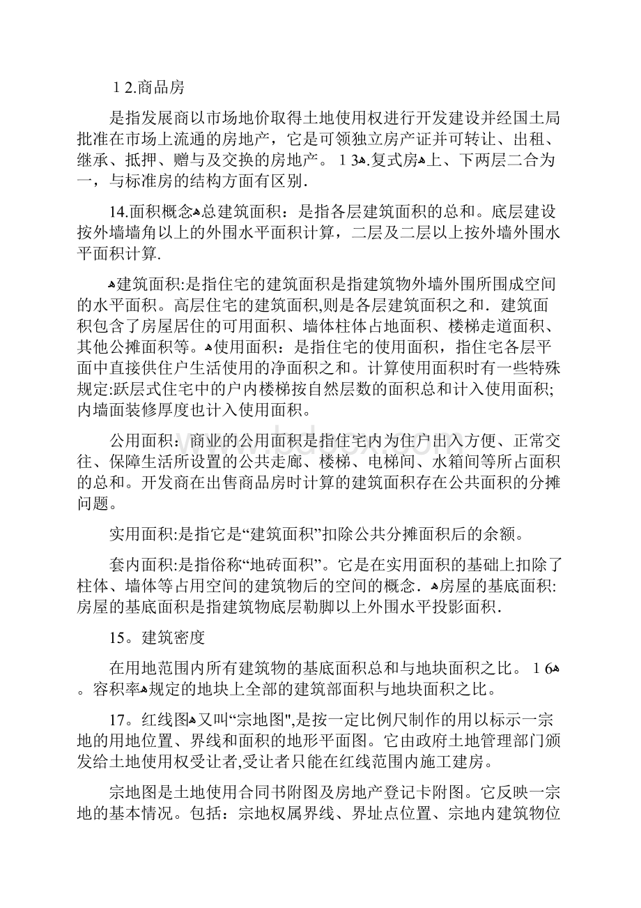 最新房地产经纪人基础知识手册.docx_第3页