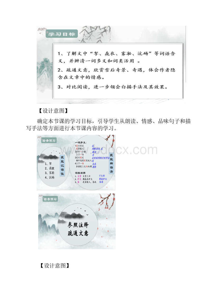 初中语文语文教学设计学情分析教材分析课后反思.docx_第3页