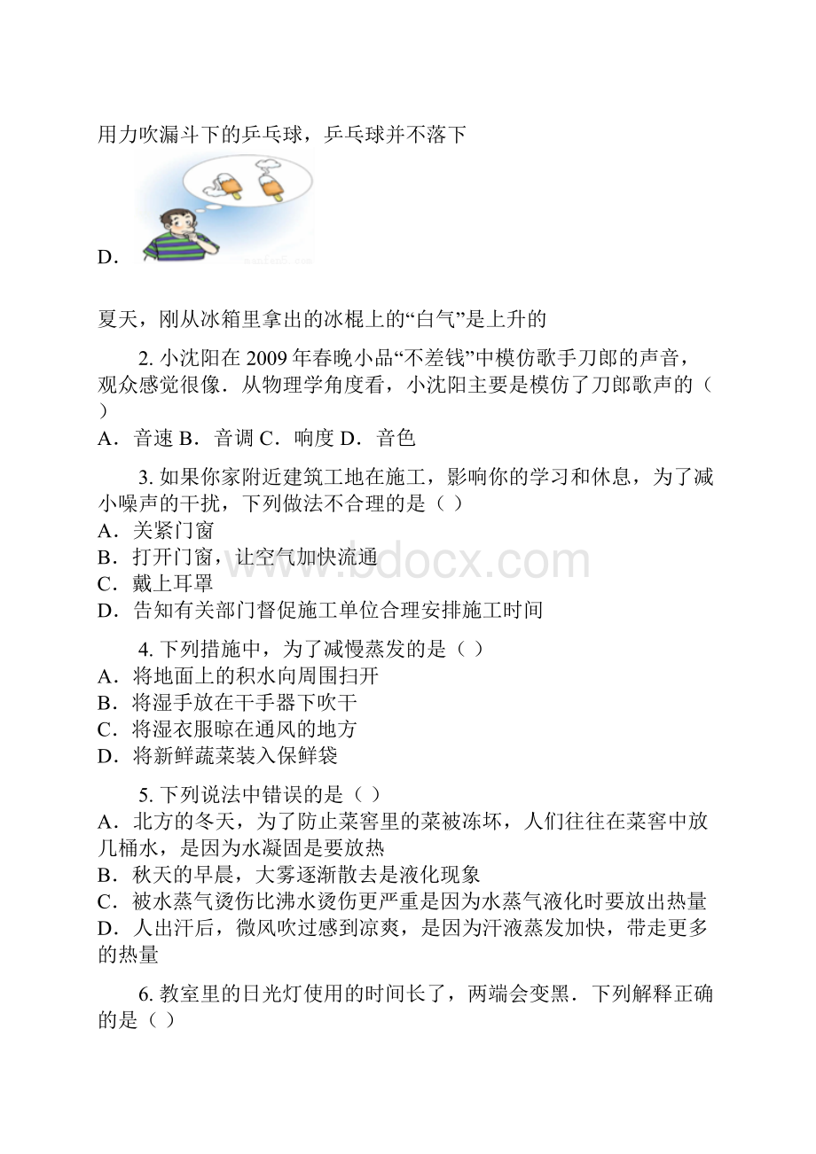 学年广东省深圳市初二期中物理卷含答案及解析1Word文件下载.docx_第2页