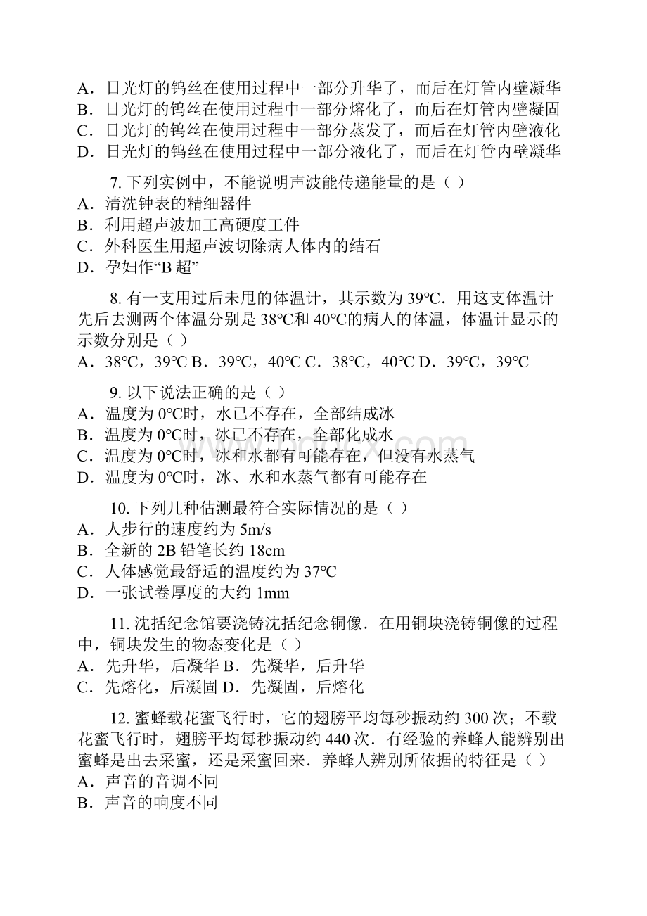 学年广东省深圳市初二期中物理卷含答案及解析1Word文件下载.docx_第3页