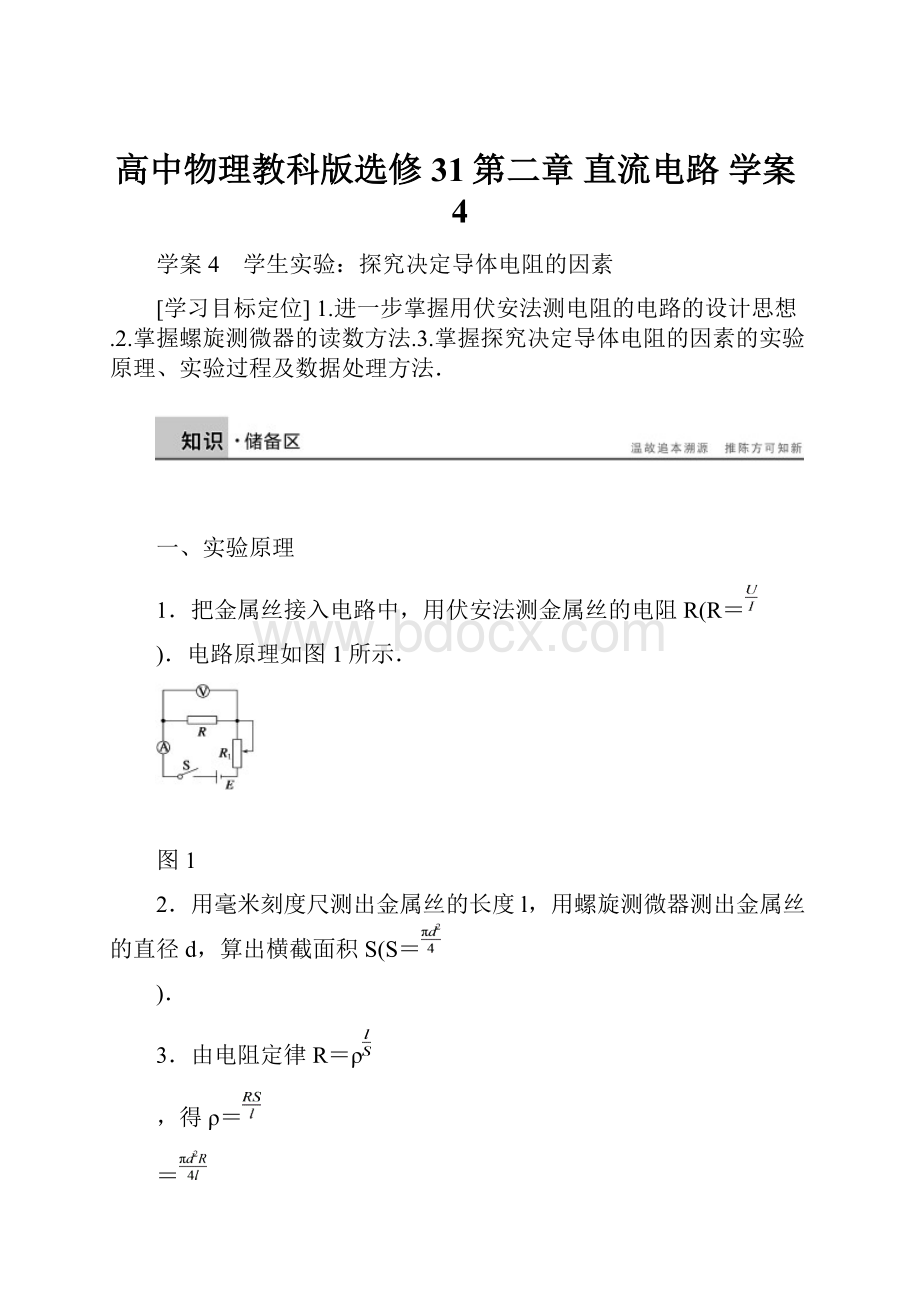 高中物理教科版选修31第二章 直流电路 学案4.docx