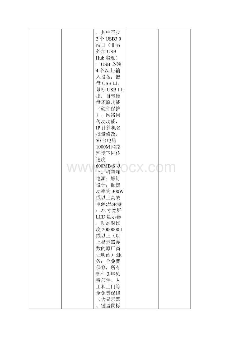 计算机网络教室设备清单 doc.docx_第2页