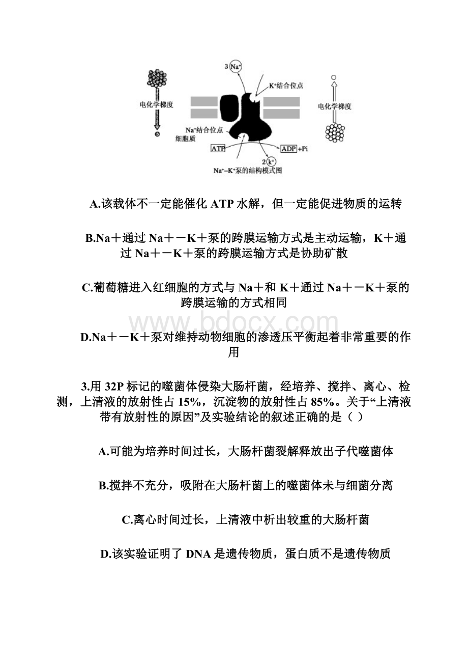 理综卷届黑龙江省大庆一中学高三考前冲刺模拟05Word文档格式.docx_第3页