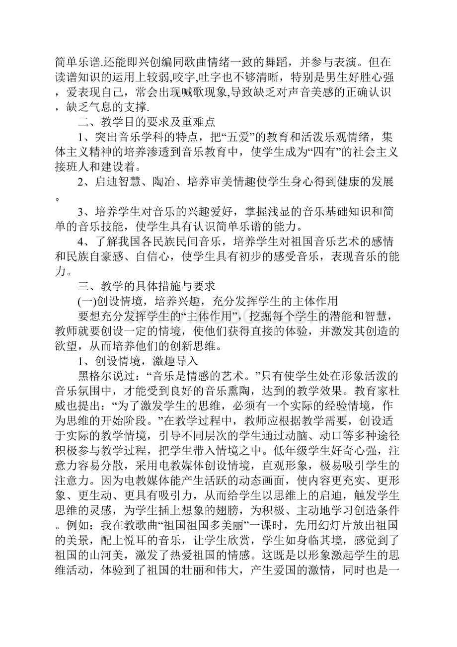 音乐教师个人工作计划通用版.docx_第2页