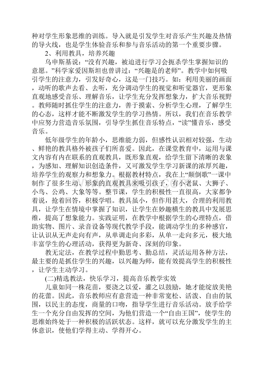 音乐教师个人工作计划通用版.docx_第3页