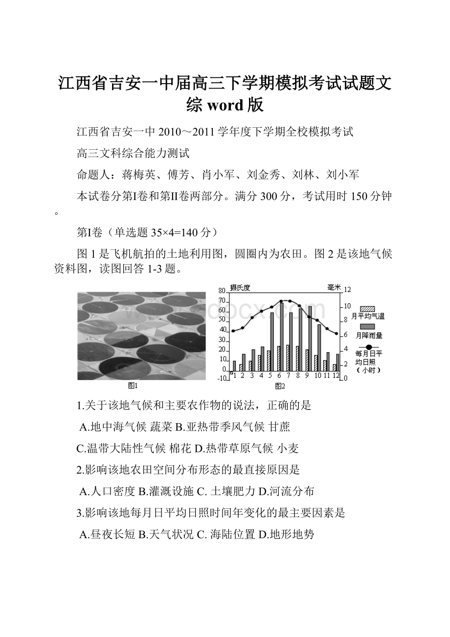 江西省吉安一中届高三下学期模拟考试试题文综word版Word下载.docx