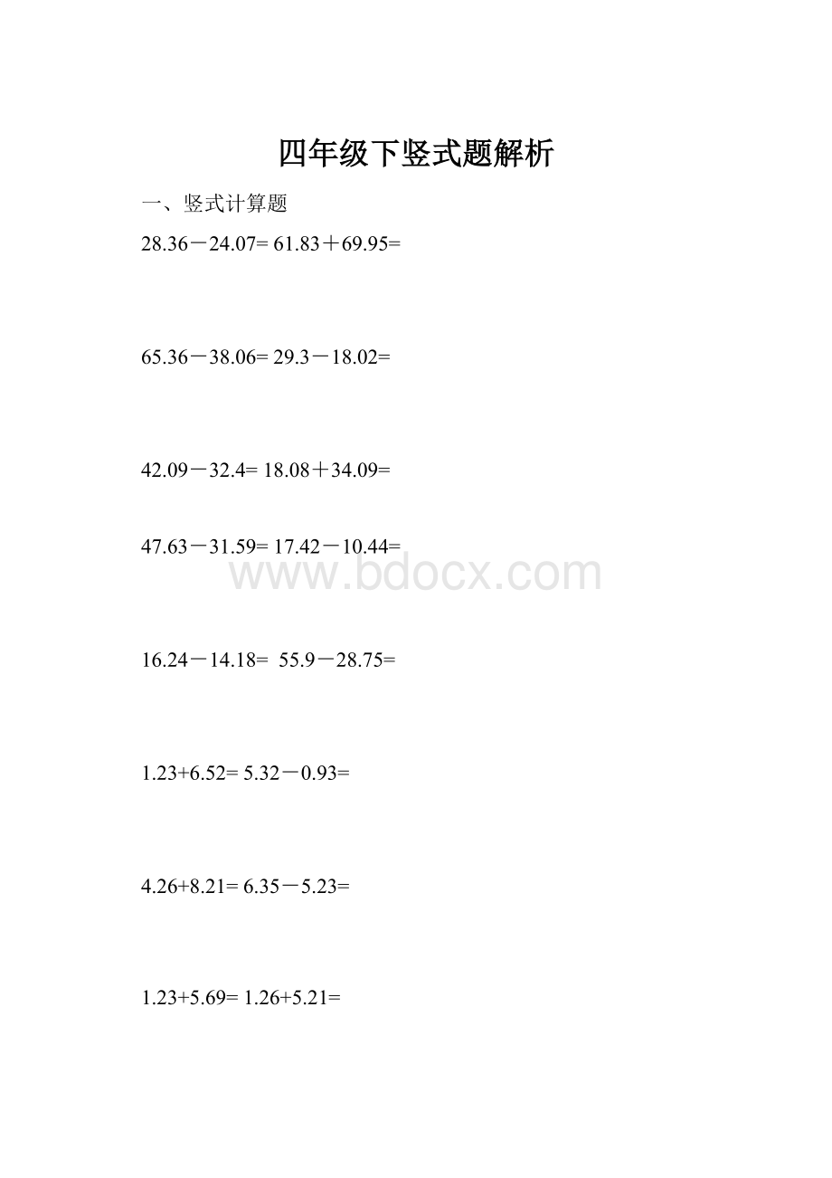 四年级下竖式题解析Word格式文档下载.docx