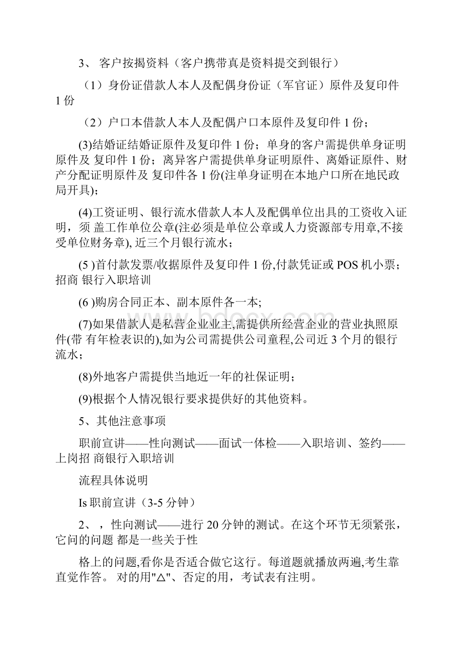 招商银行入职培训文档格式.docx_第2页