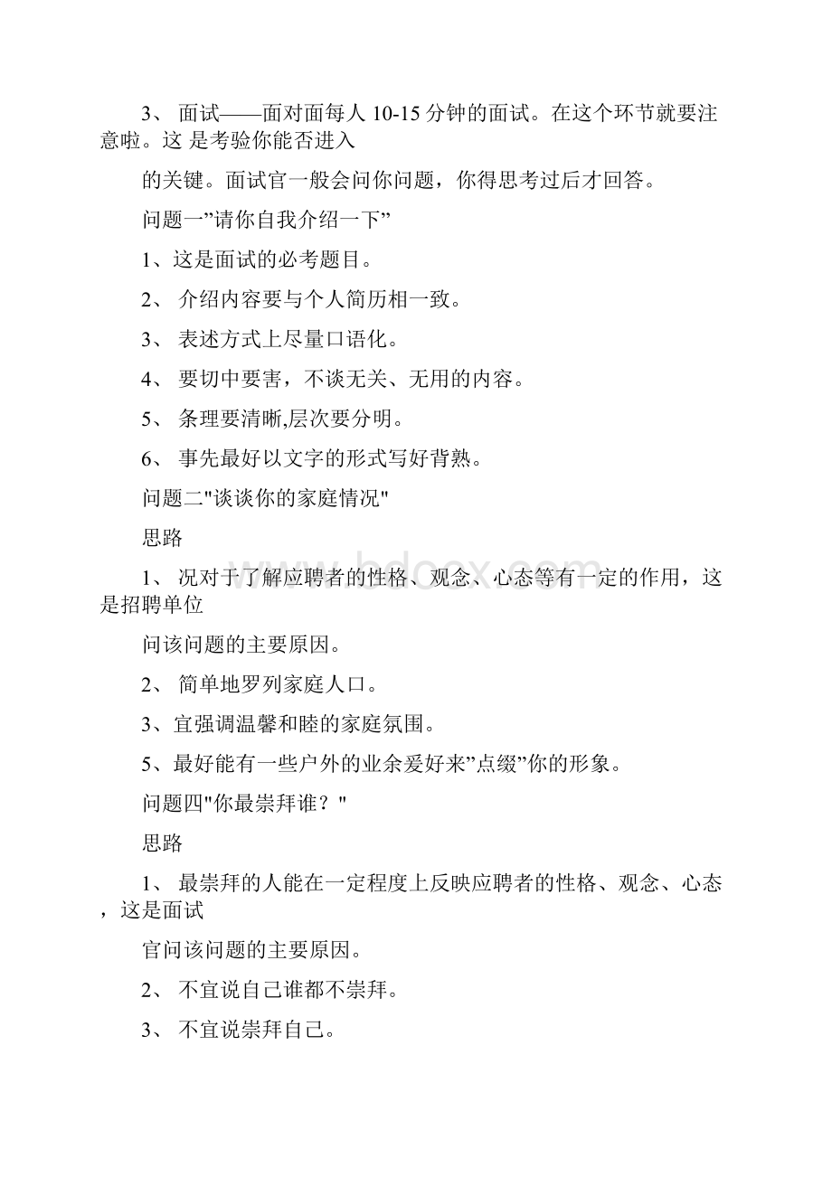 招商银行入职培训文档格式.docx_第3页