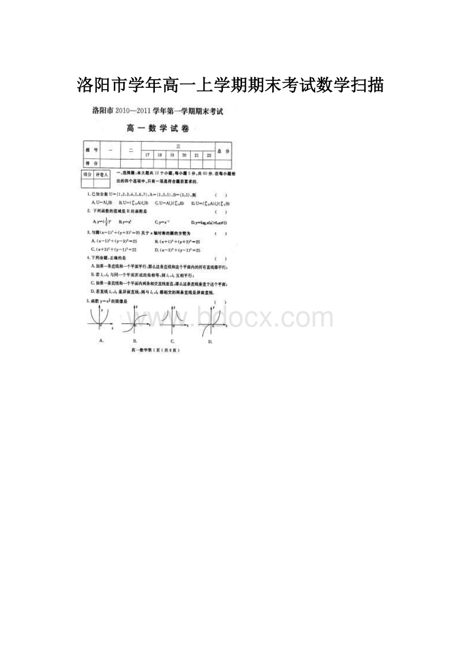 洛阳市学年高一上学期期末考试数学扫描.docx_第1页