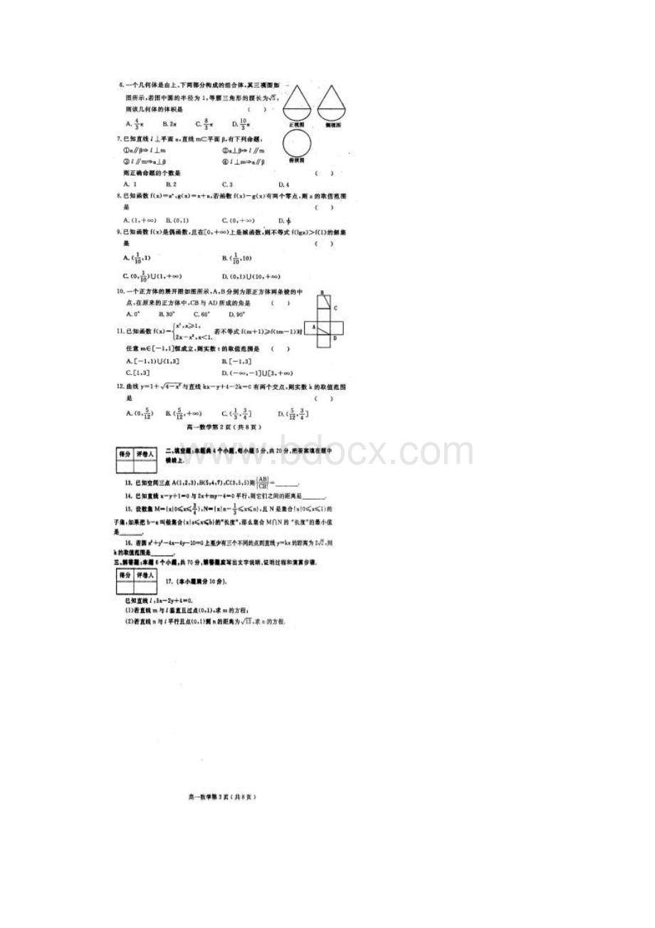 洛阳市学年高一上学期期末考试数学扫描.docx_第2页