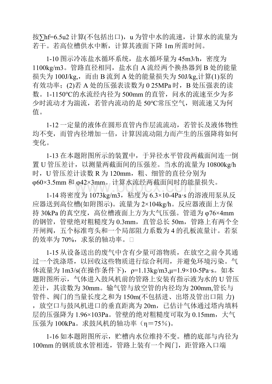 化工原理习题.docx_第2页