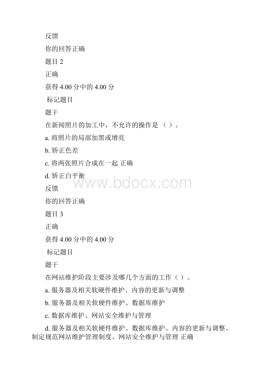 《网络信息制作与发布》形考任务12汇总Word文档下载推荐.docx_第2页