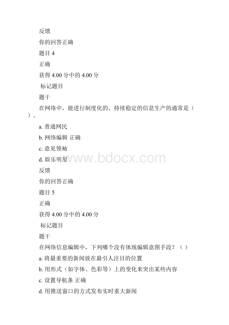 《网络信息制作与发布》形考任务12汇总.docx_第3页