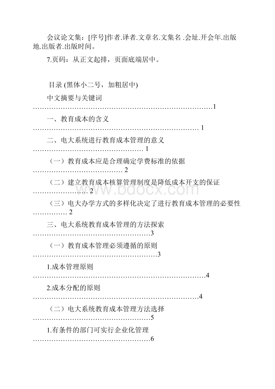 文科类论文设计.docx_第3页