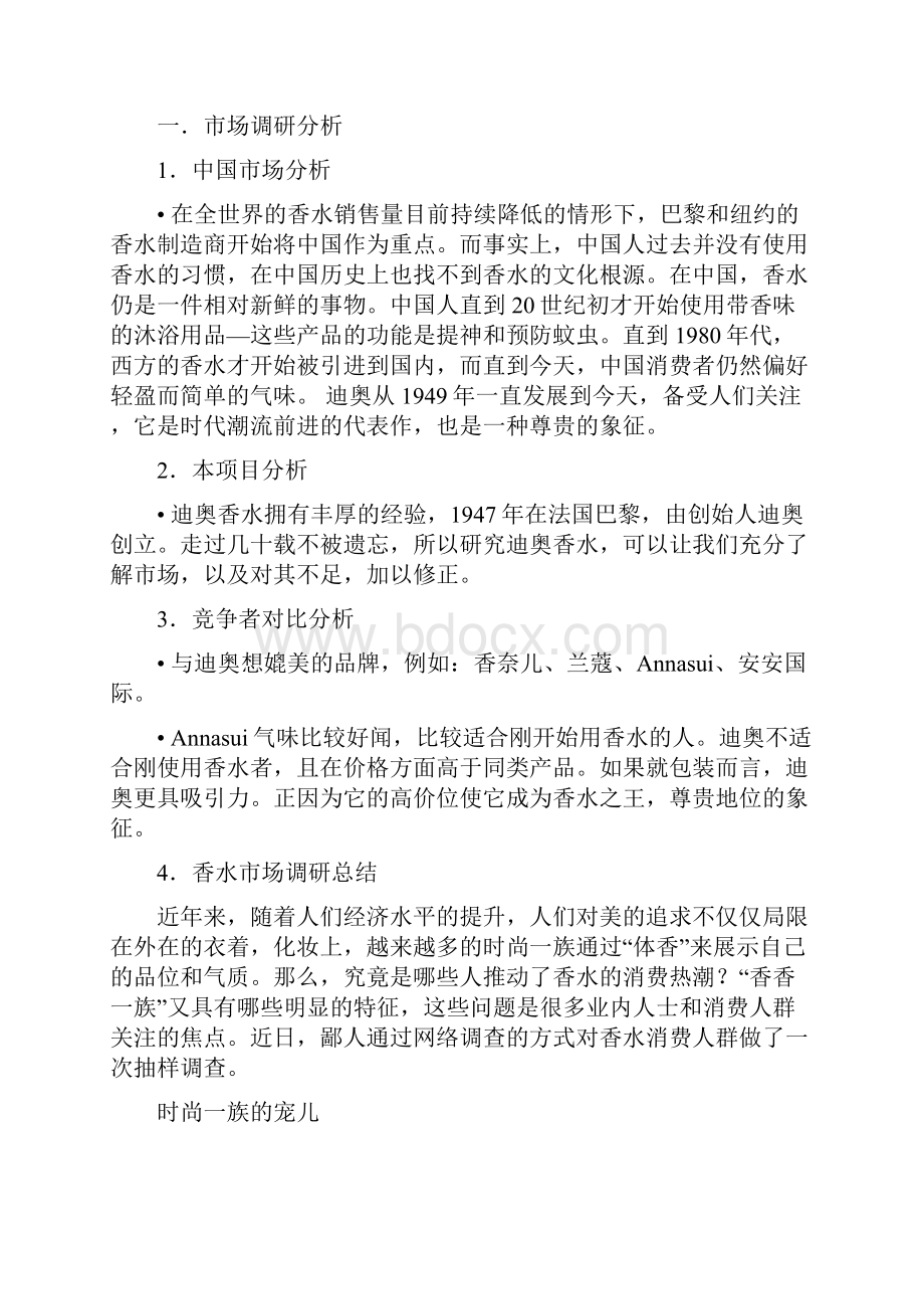 迪奥品牌定位策划书Word下载.docx_第2页