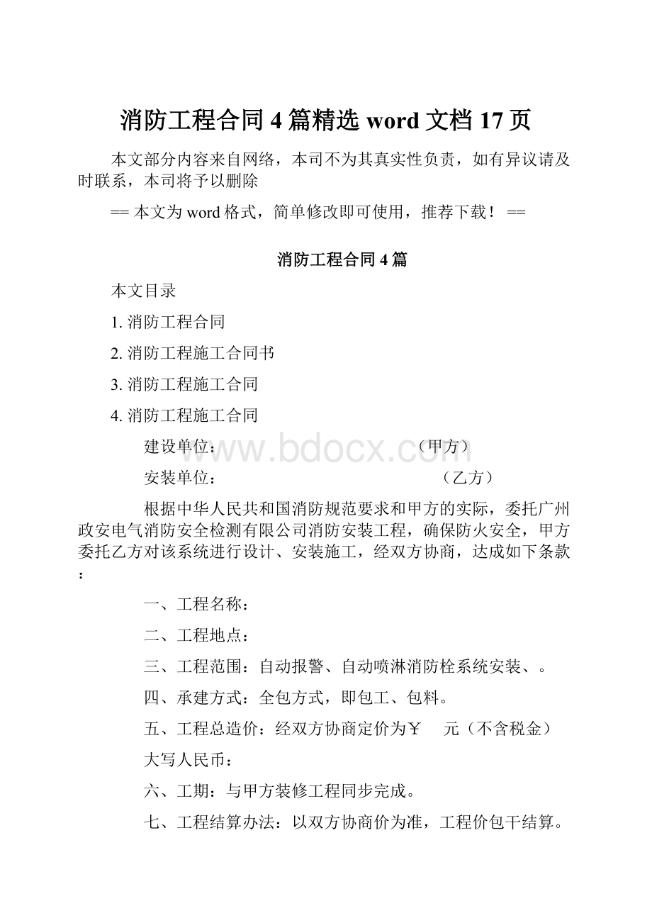 消防工程合同4篇精选word文档 17页.docx