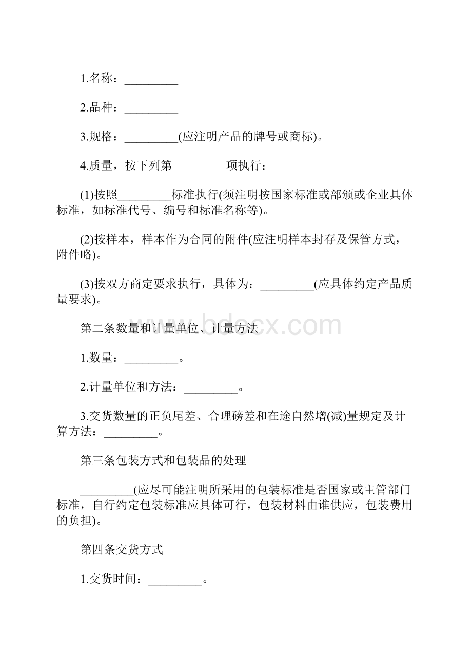 物品买卖合同Word格式.docx_第2页