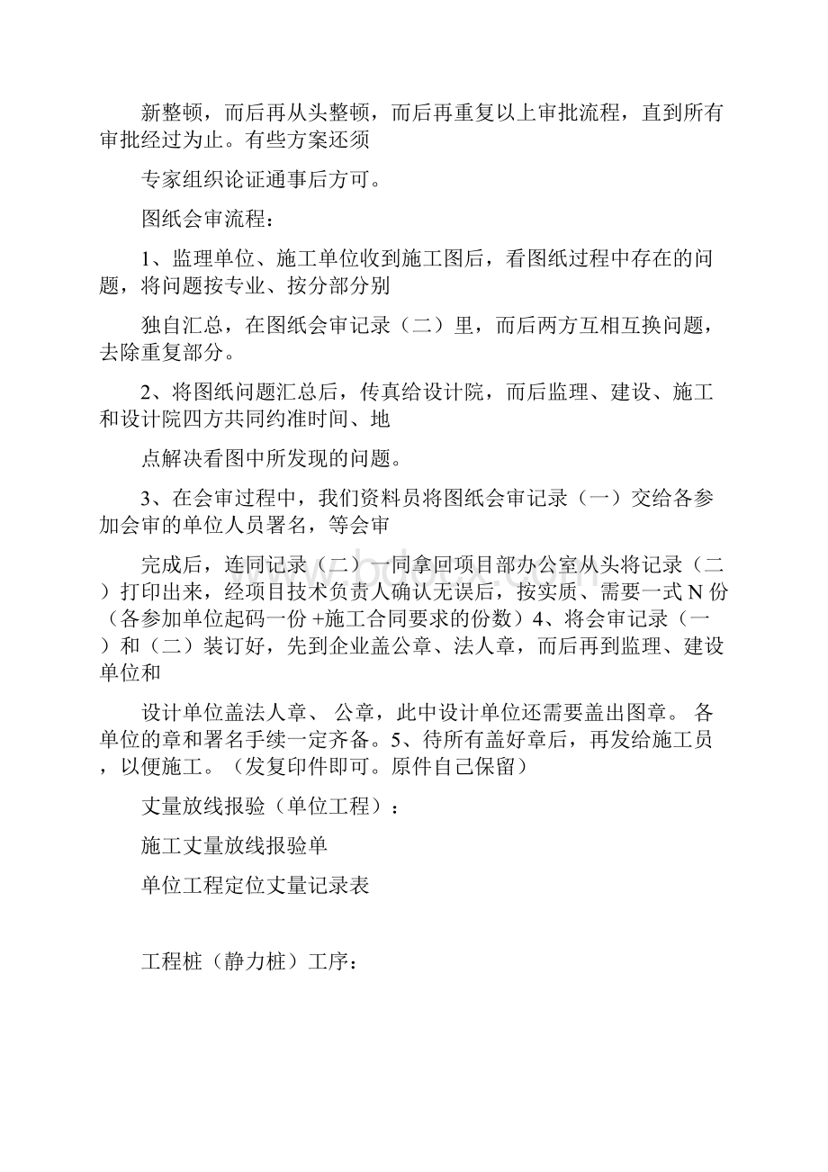 房建所有的工序.docx_第2页