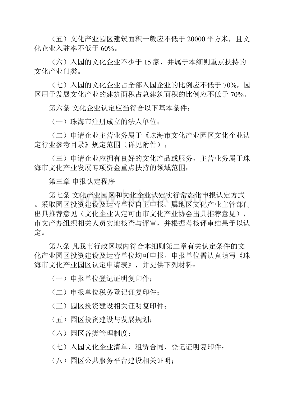 珠海市文化产业园区管理试行细则.docx_第2页