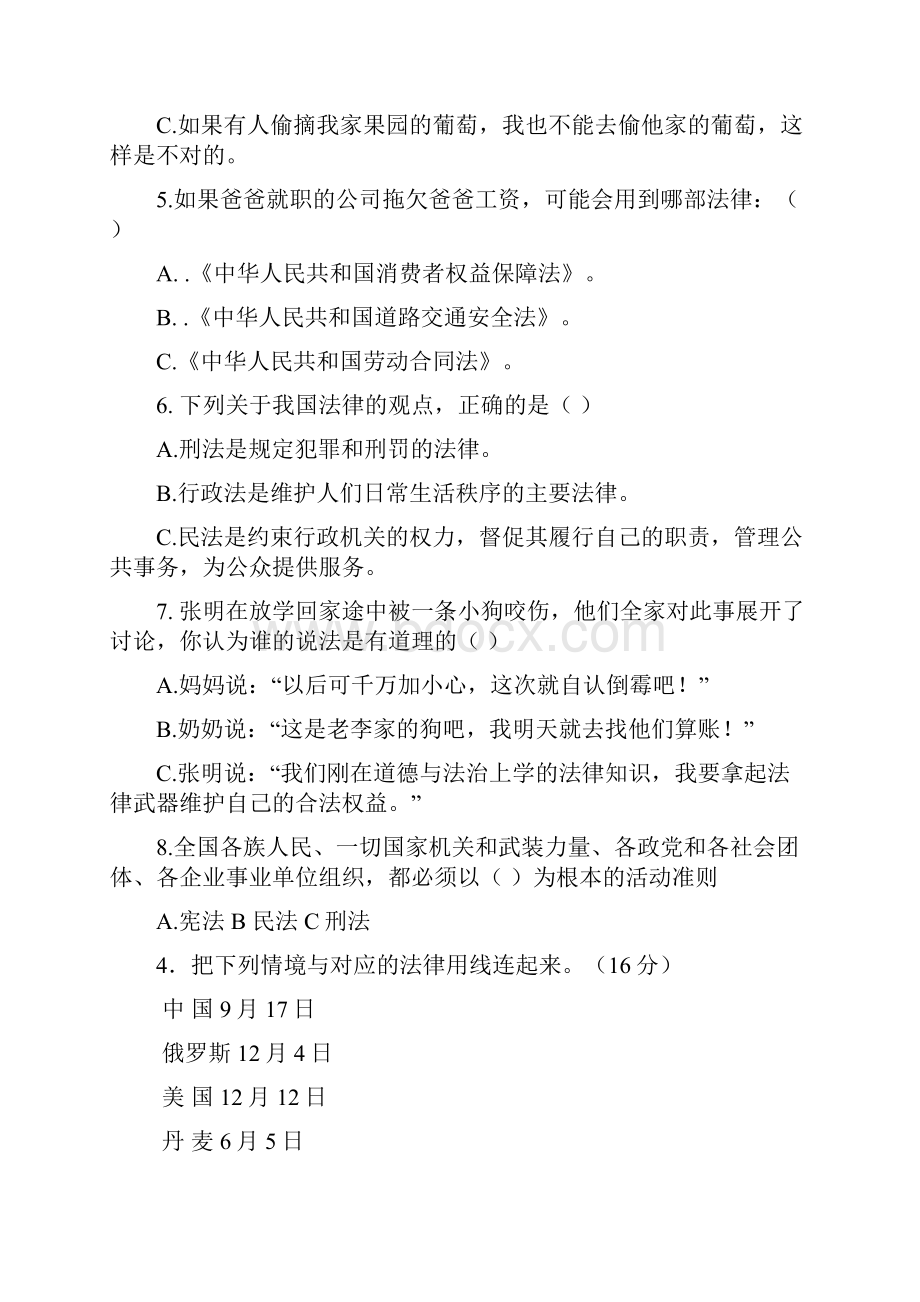 部编版小学道德与法治六年级上册单元达标试题含答案全册.docx_第3页