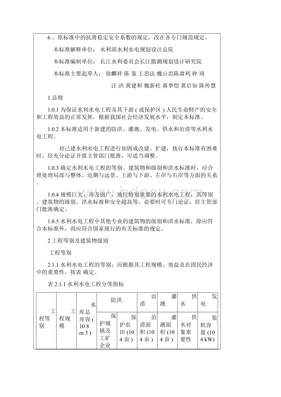 水利水电工程等级划分及洪水标准.docx_第3页