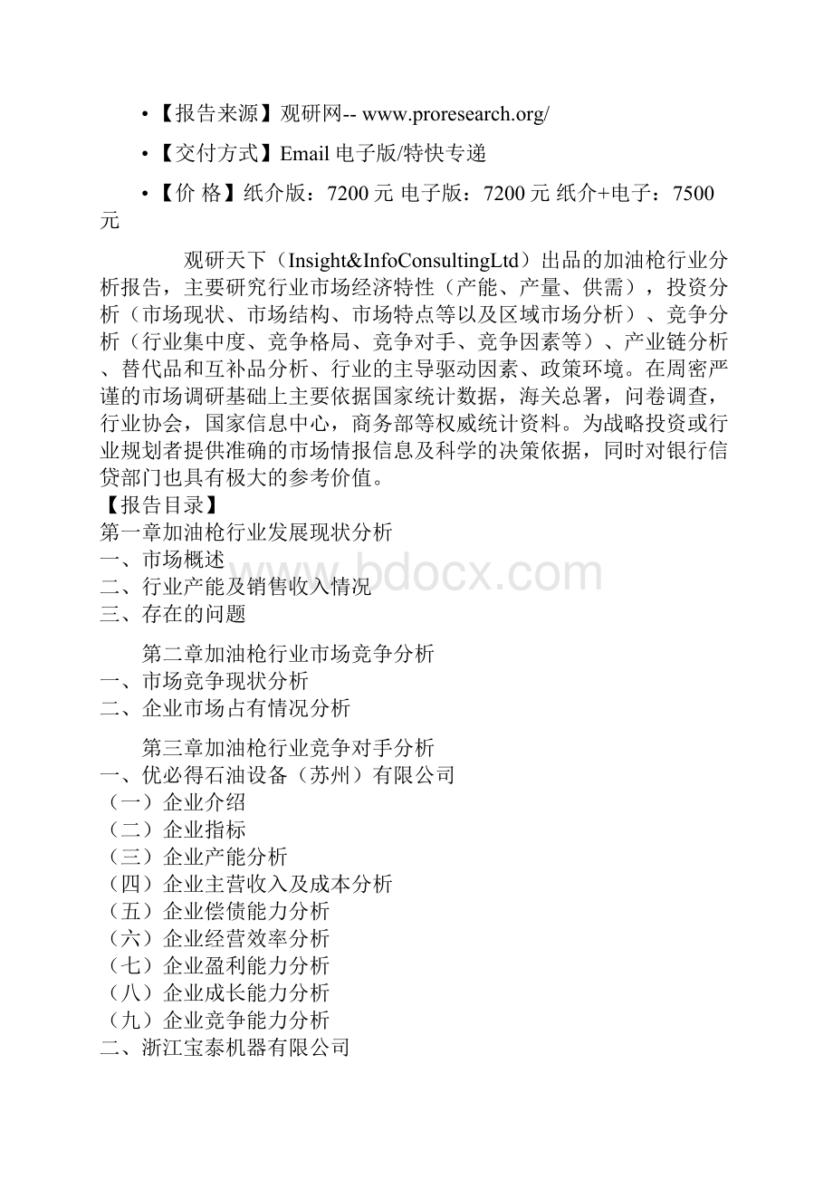 中国加油枪行业商业模式专项分析与企业投资环境研究报告.docx_第2页