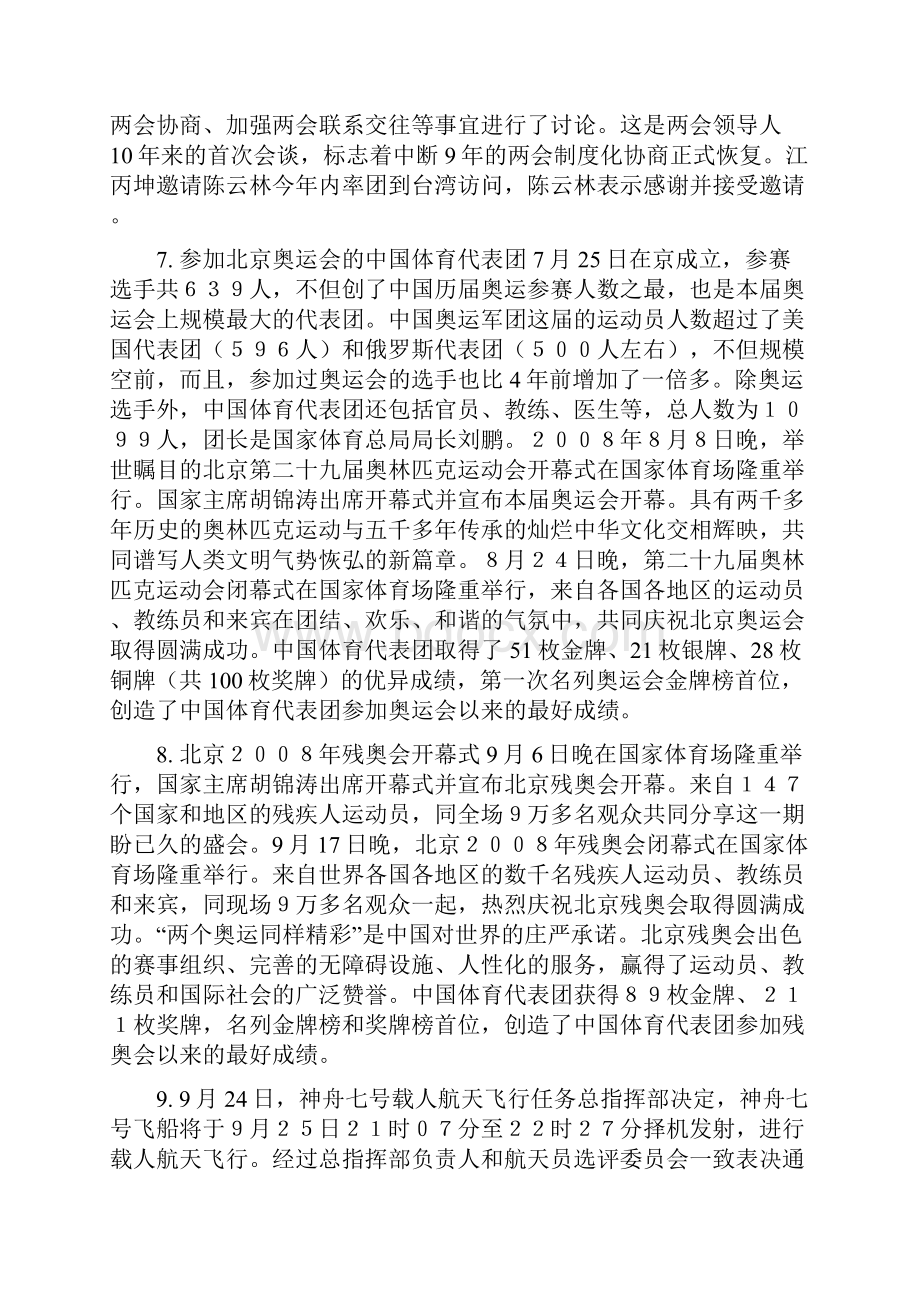 四川省届高中政治毕业会考复习提纲Word格式文档下载.docx_第3页