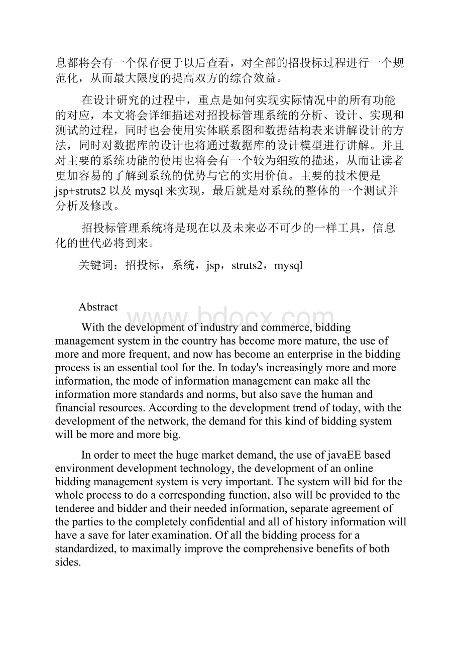 毕业设计基于javaee的网上招投标管理系统Word文档下载推荐.docx_第2页