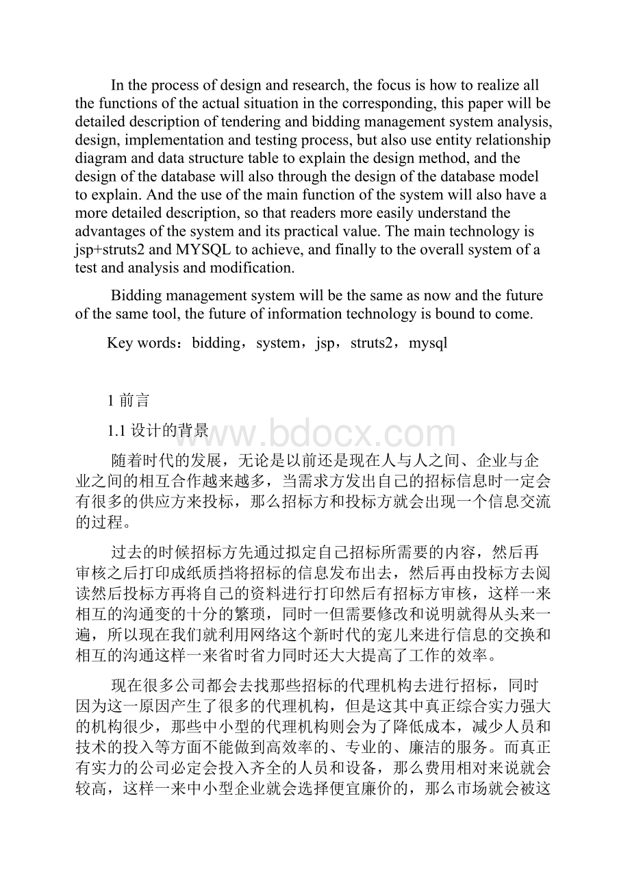 毕业设计基于javaee的网上招投标管理系统Word文档下载推荐.docx_第3页