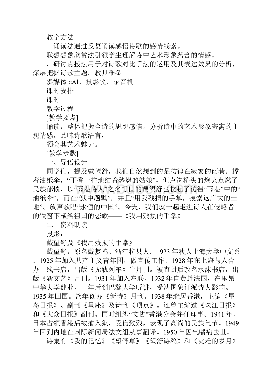 我用残损的手掌教学全案.docx_第2页