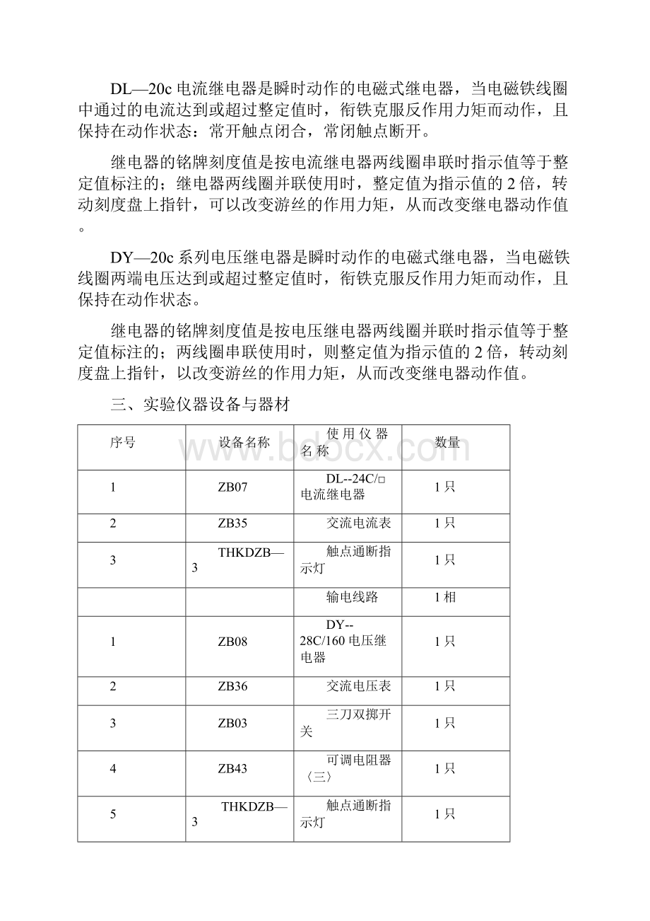 电力系统继电保护实验指导书.docx_第2页