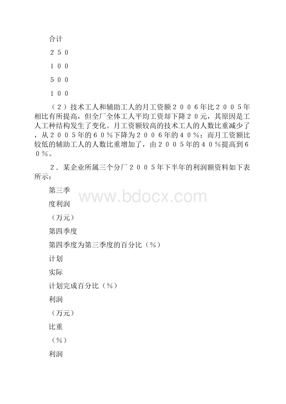 统计学复习题计算题4.docx_第3页