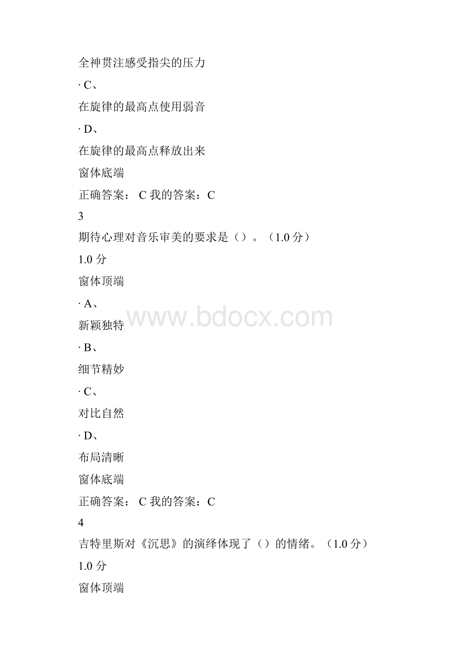 聆听心声音乐审美心理分析考试满分答案Word下载.docx_第2页