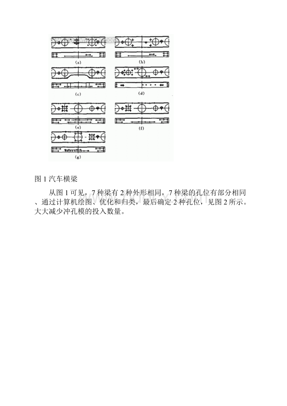 汽车横梁组合模设计.docx_第3页