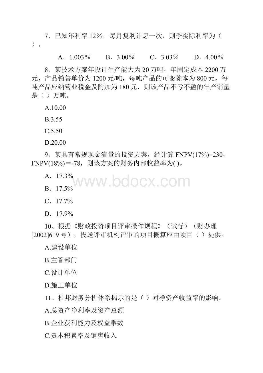 注册一建《建设工程经济》测试题D卷 附答案Word下载.docx_第3页