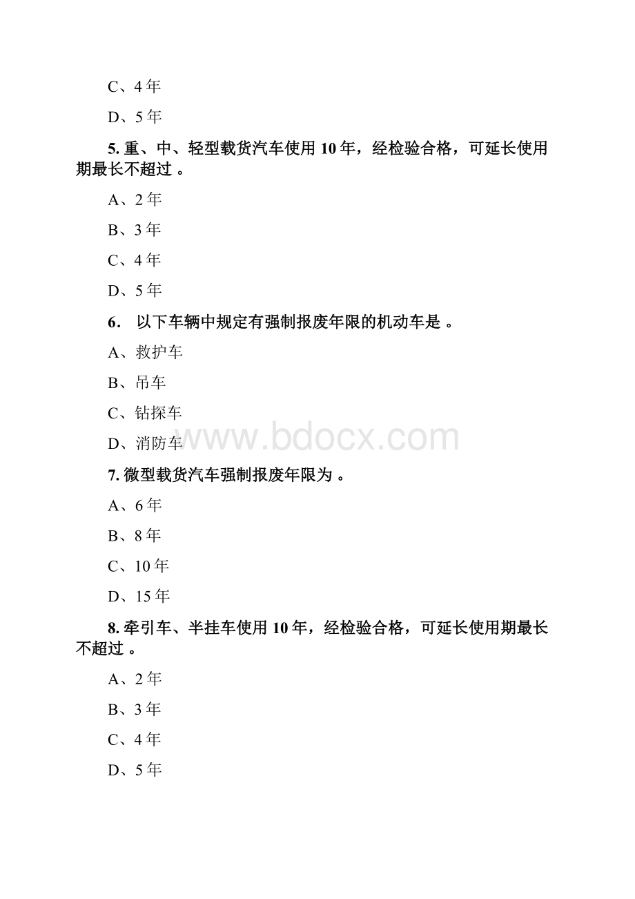 整理机动车查验业务试题八Word文档格式.docx_第2页