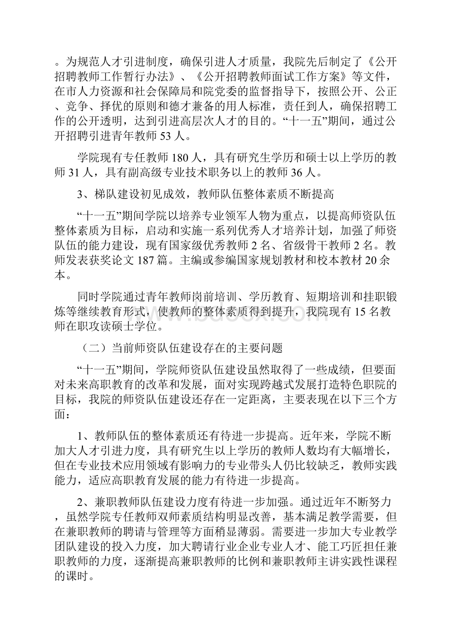 职业技术学院十二五师资队伍建设规划文档格式.docx_第3页