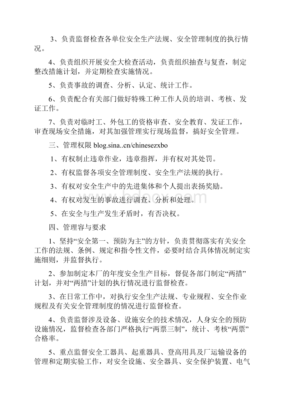 安质部职能职责分析与讨论Word下载.docx_第3页