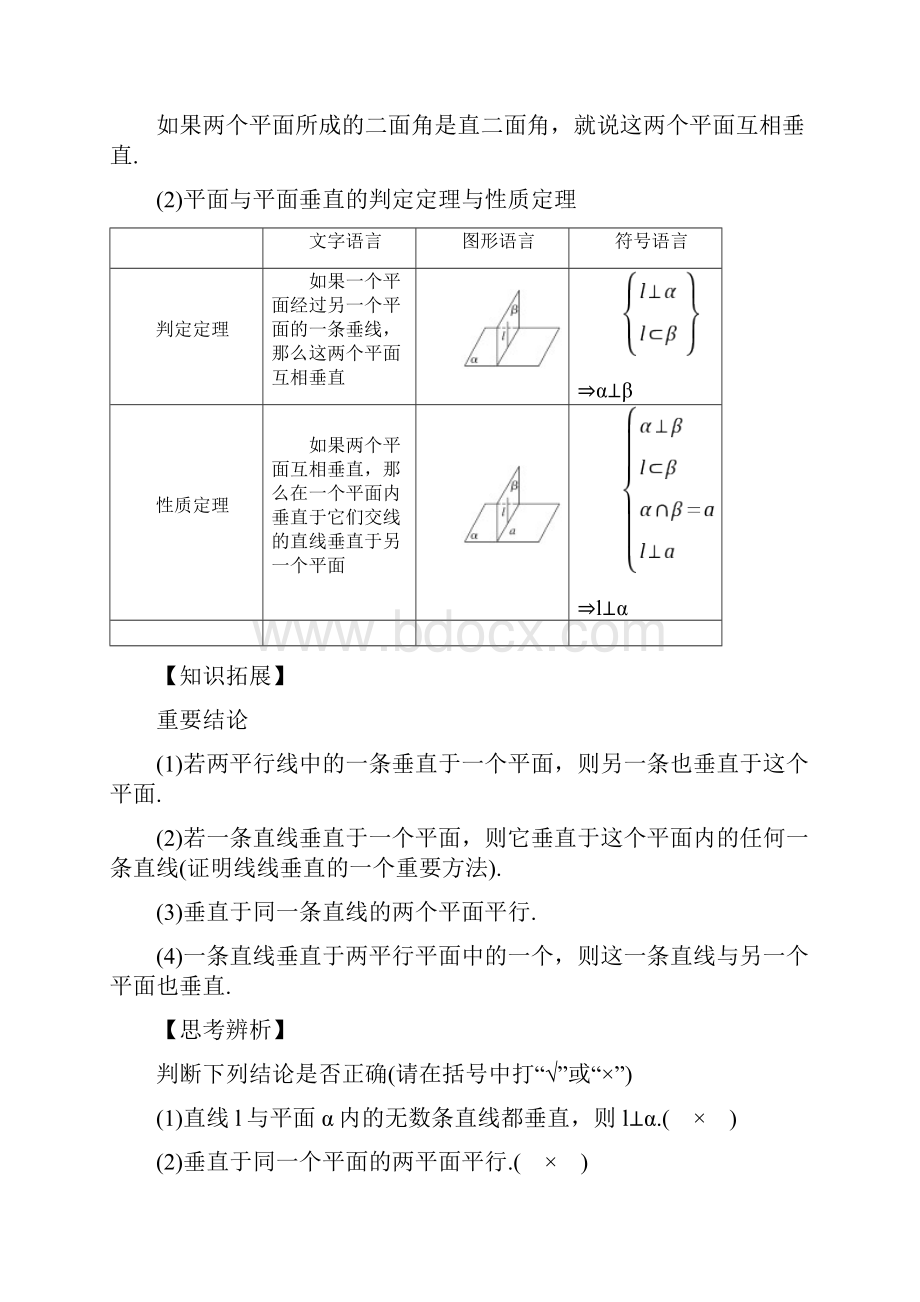 高考数学大一轮复习 第八章 立体几何 84 直线平面.docx_第2页